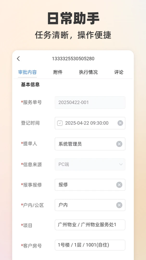 ����LeWork2.3.3 ��׿�칫����