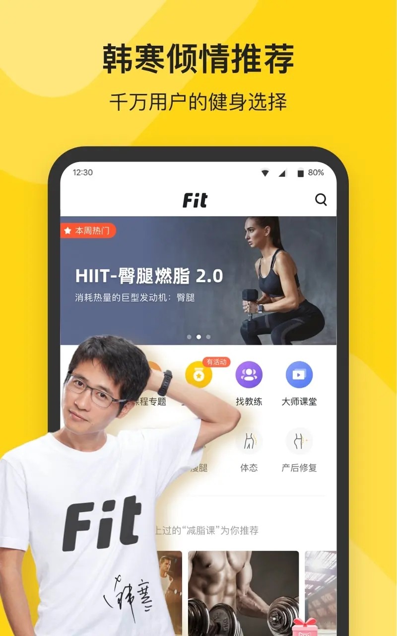 FreeFitness健身 安卓版 下载安装界面