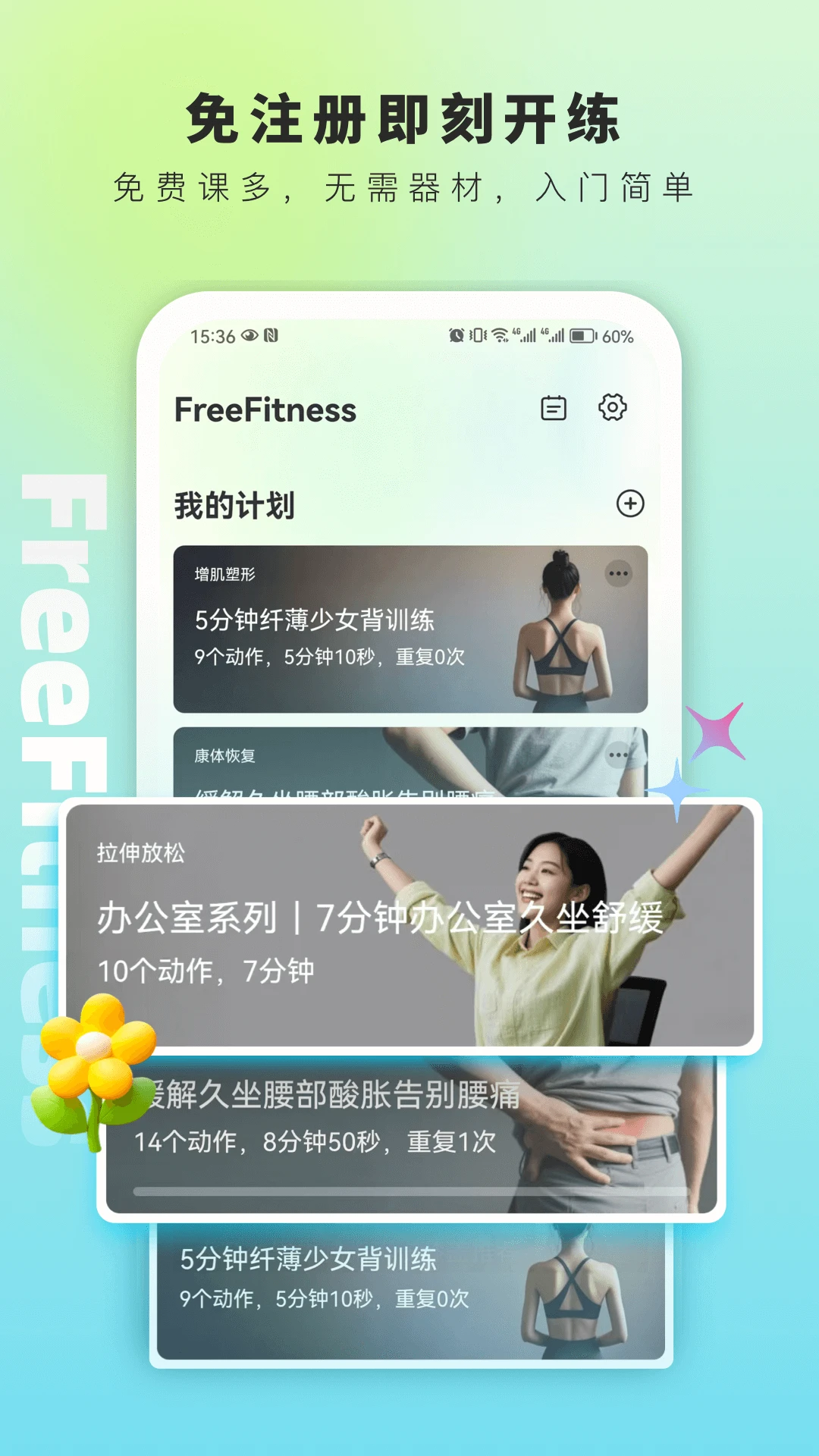 FreeFitness����1.6.10 �˶���������