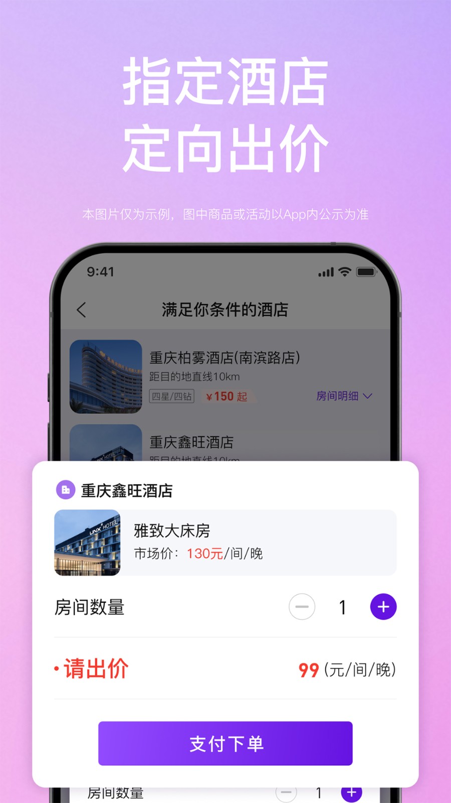惠选订房商家版 安卓版 订单管理界面截图