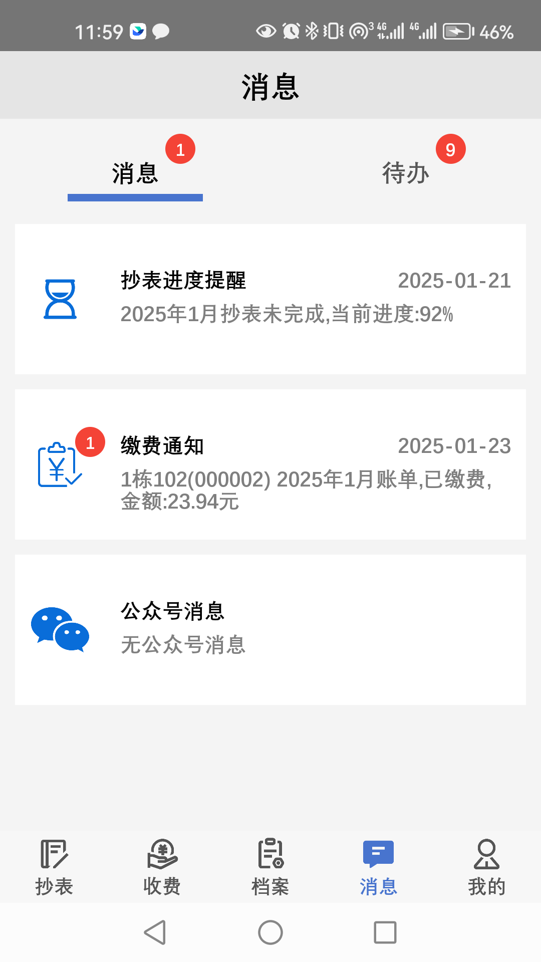老表抄表 安卓版 拍照识别界面