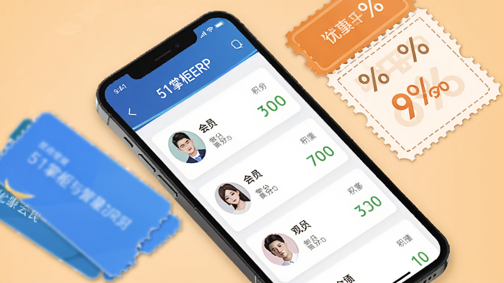 一部手机屏幕显示“51掌柜ERP”的会员管理页面,页面上有会员头像列表和积分数字,手机旁边散落着几张会员卡和优惠券,布局为对角线构图,风格为清新商业插画,细节上优惠券有虚线边框和百分比符号,背景为浅橙色,画质高清,干净,无多余元素