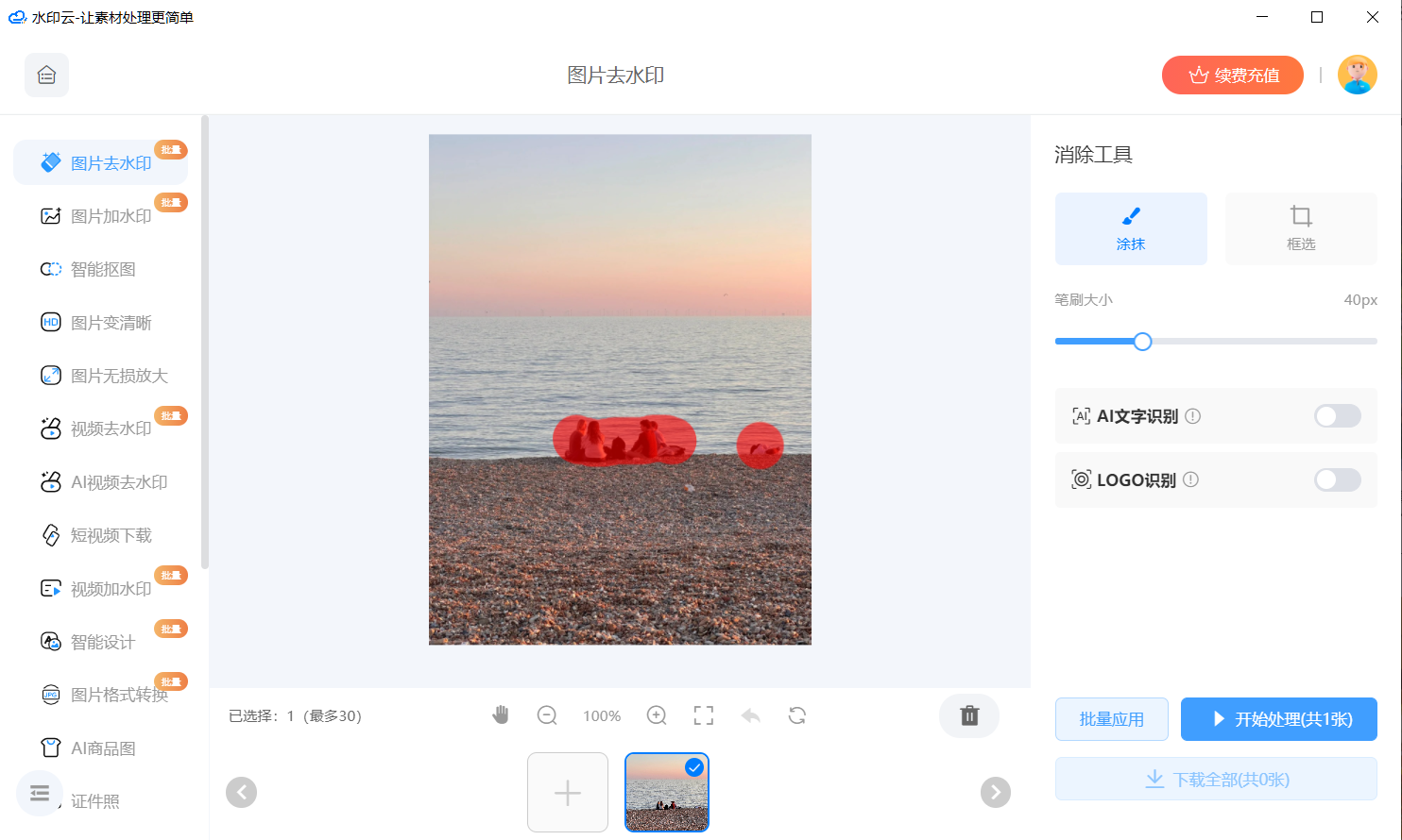 Photo Eraser for Mac图片橡皮擦 一键去水印工具界面展示