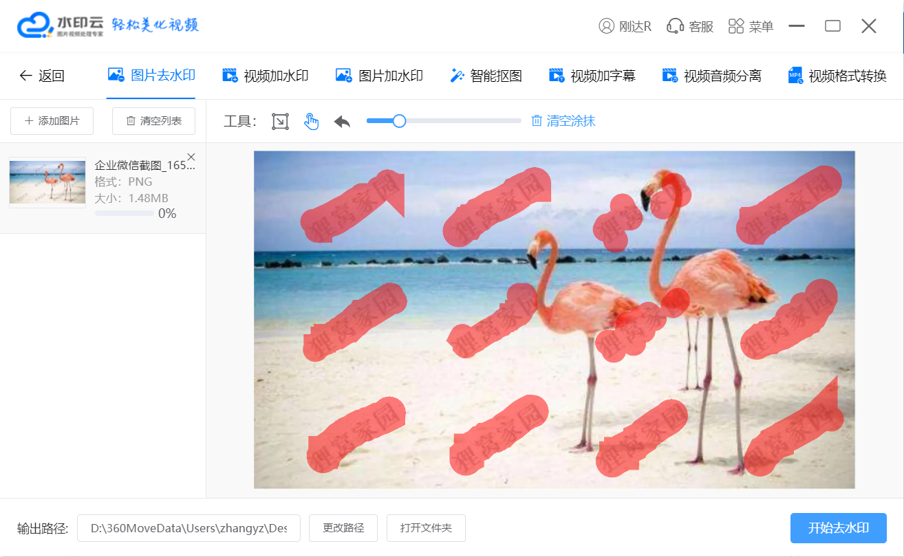 Photo Eraser for Mac图片橡皮擦 涂抹去水印操作过程