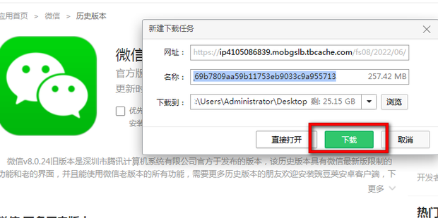 微信41旧版本下载 安装旧版微信注意事项 签名冲突解决