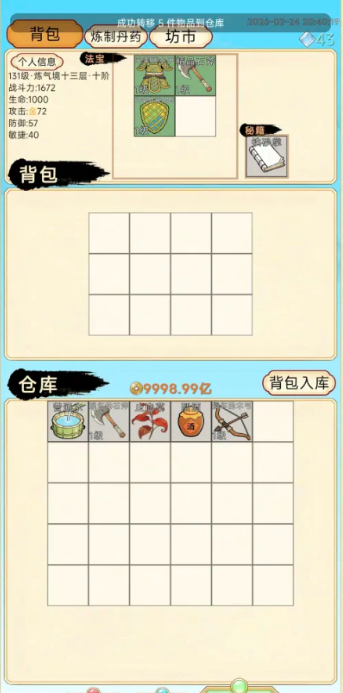 放置修行录 安卓版 游戏界面