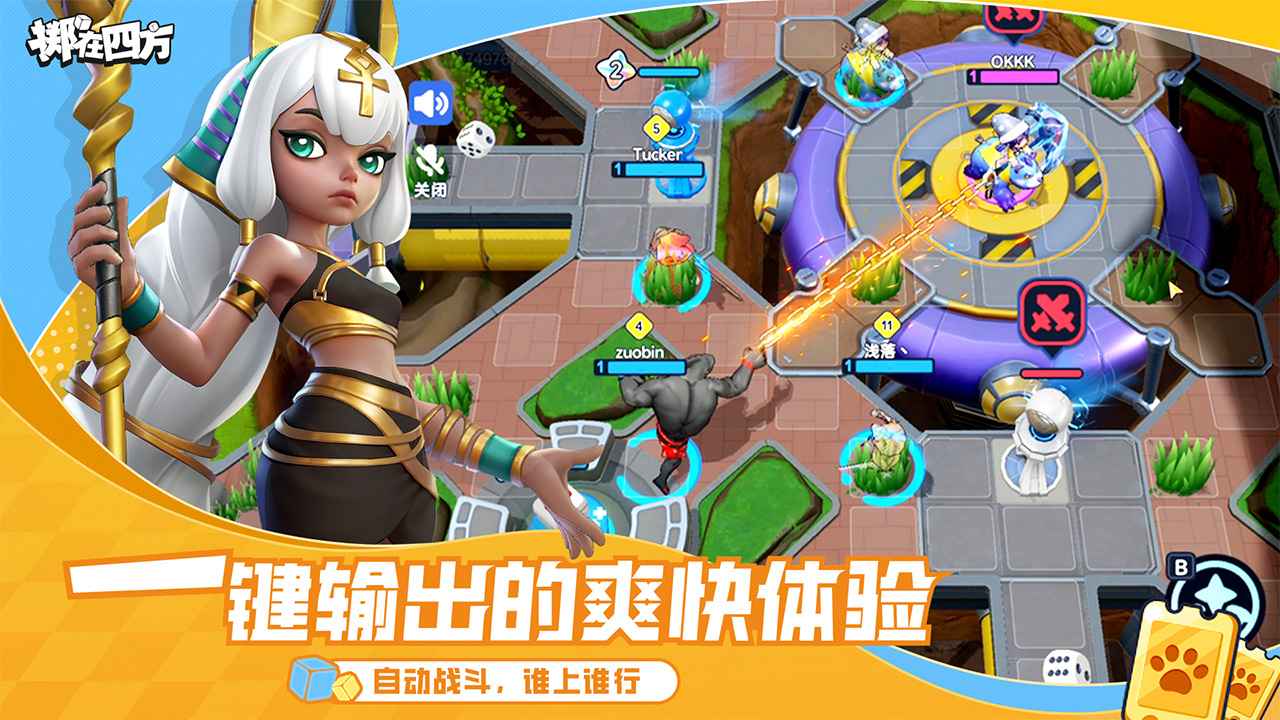 掷在四方-4v12 安卓版 游戏角色截图