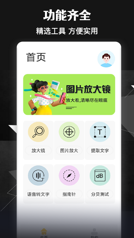 晰见放大 安卓版 操作界面截图