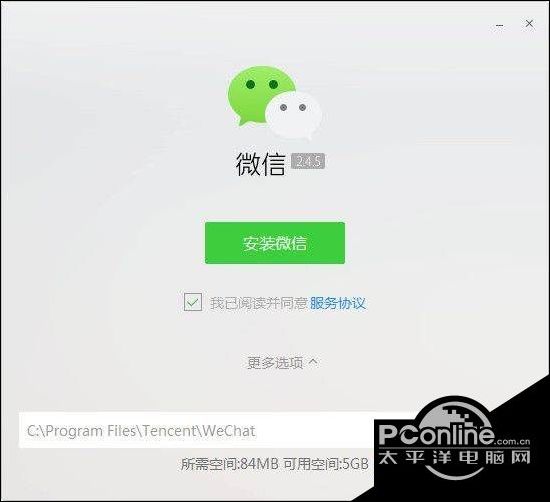 微信6519新版本下载安装完成后设置界面截图