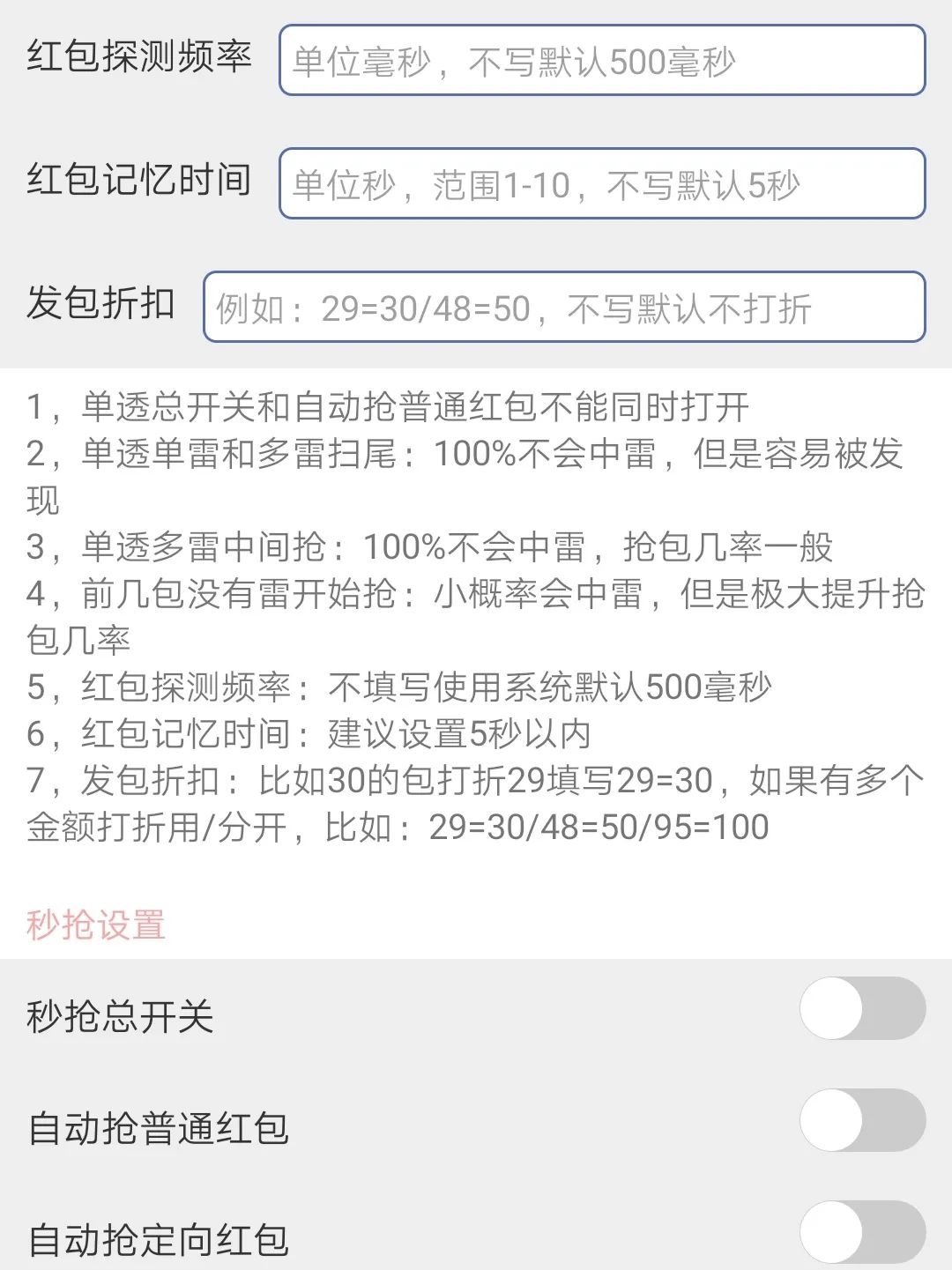 抢红包埋雷避雷控尾数专业外挂 微信红包尾数算法原理与避雷思路配图