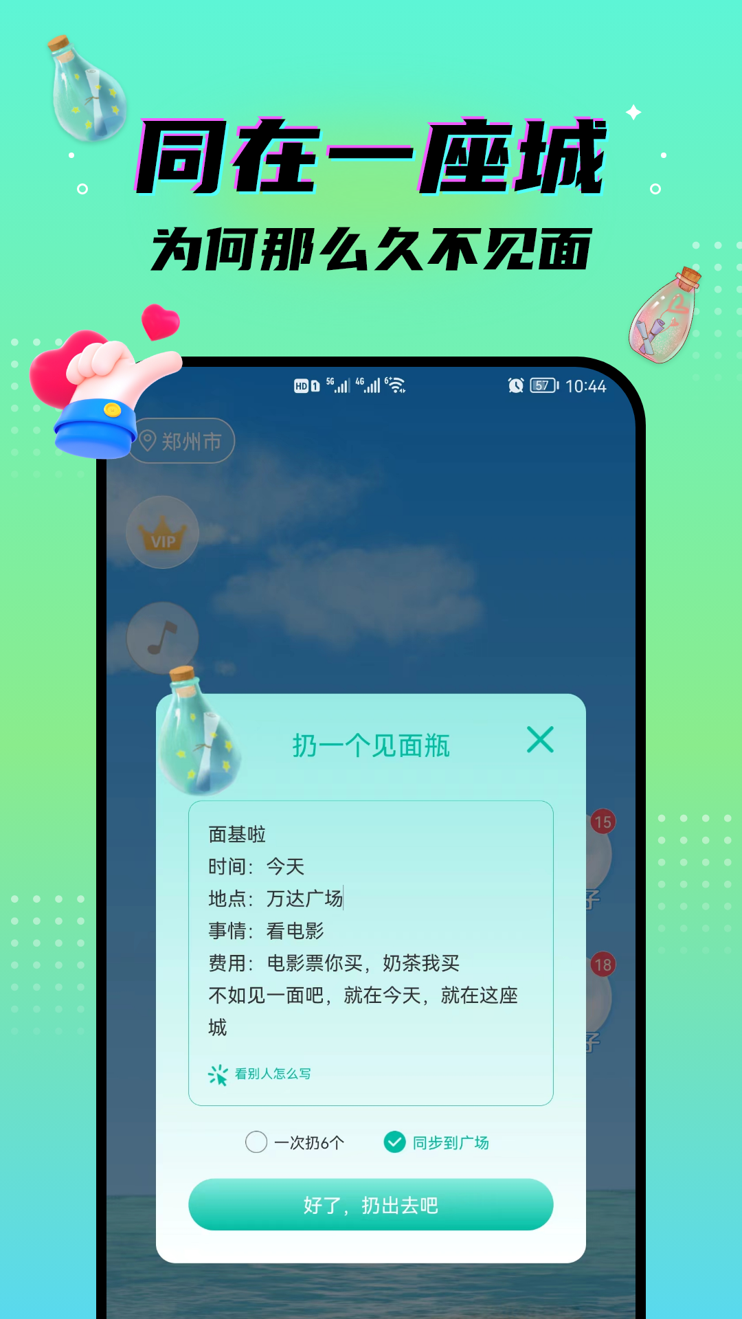 私密漂流瓶 安卓版 隐私设置 界面
