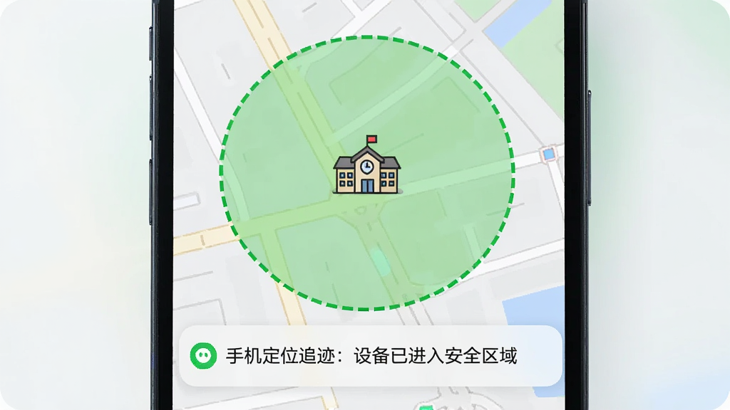 一部手机屏幕显示地图上有一个绿色圆形安全区域,区域中心是一所学校的图标,区域边界有虚线标注,屏幕下方弹出通知卡片写着