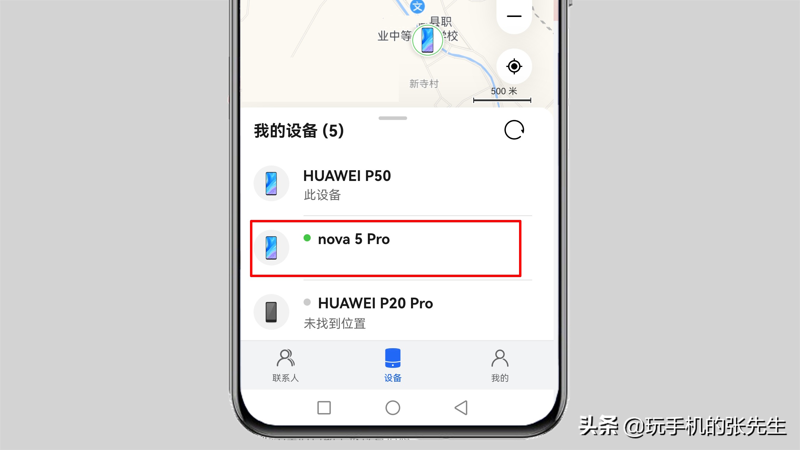 手机定位追迹 安卓版 权限设置界面