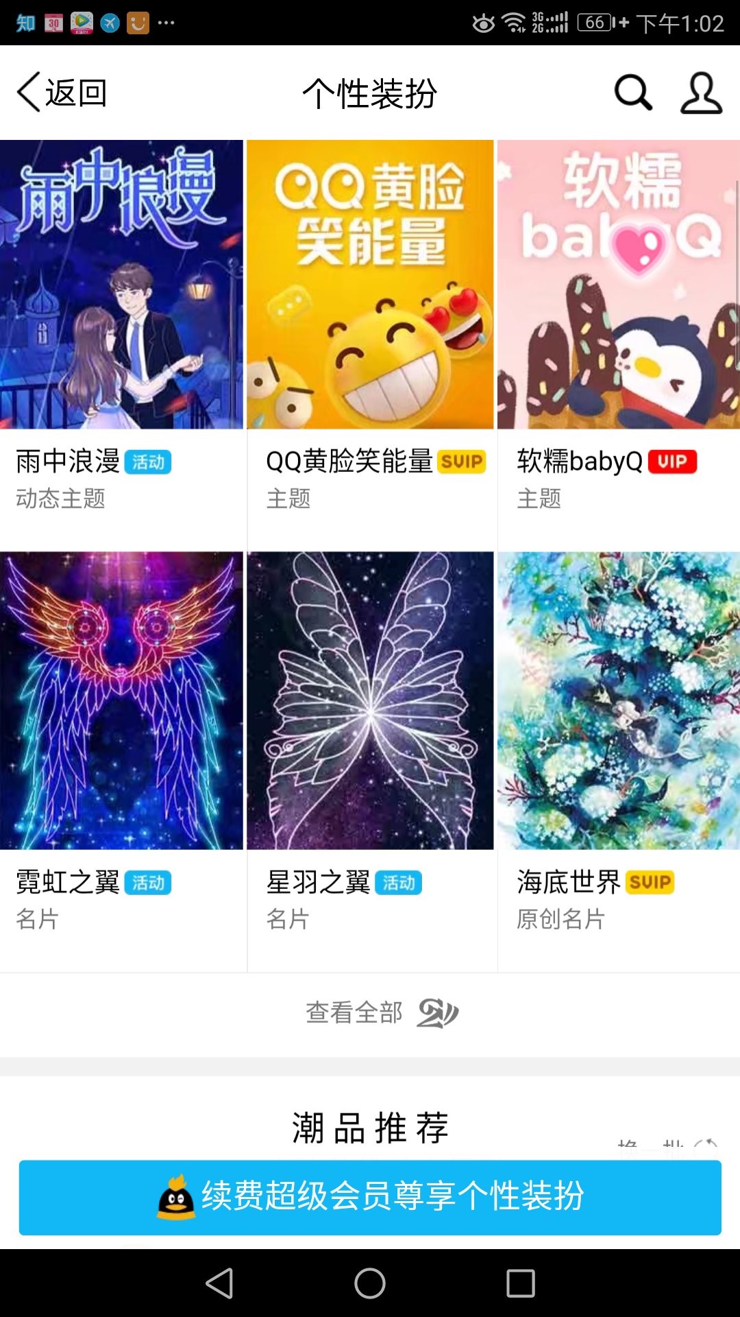 蜘蛛侠QQ皮肤手机端设置步骤截图 个性装扮主题搜索界面
