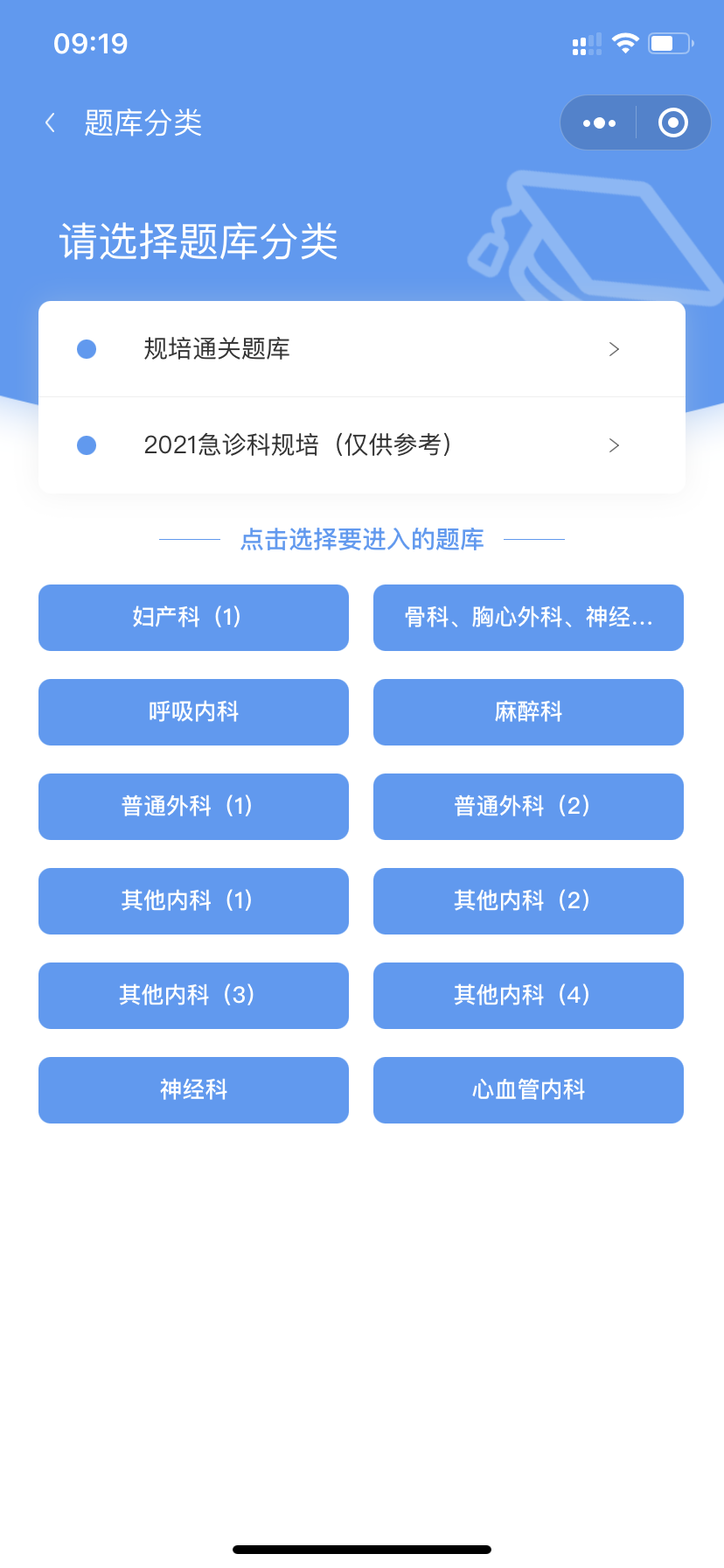 问电安卓版 题库练习界面