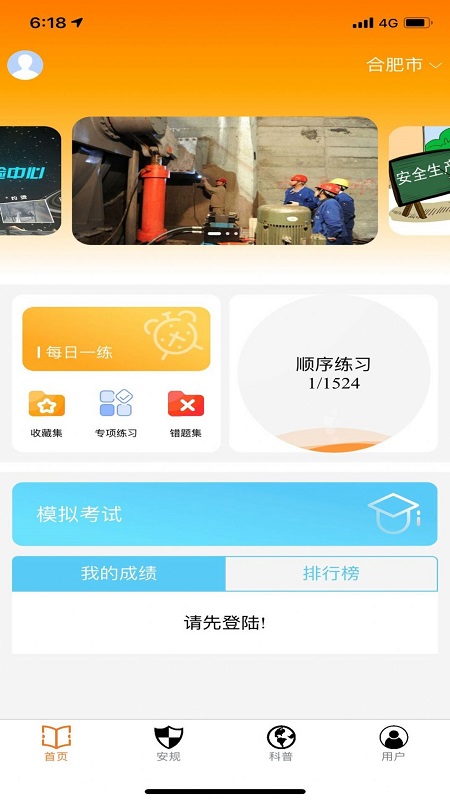 问电 安卓版 学习报告界面