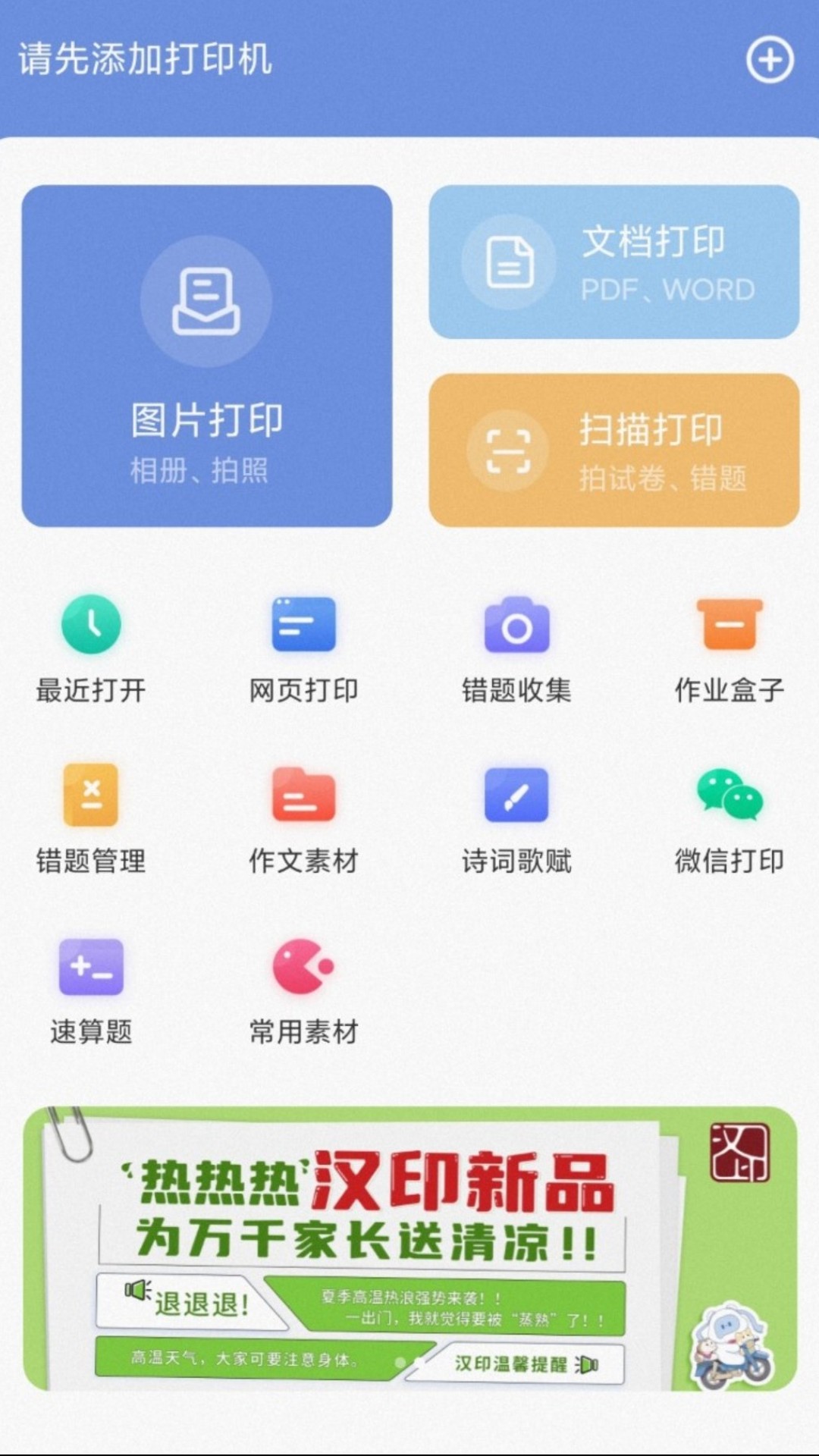 汉小印 安卓版 打印操作界面