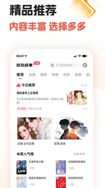 奇热故事大全热门短篇合集阅读界面展示