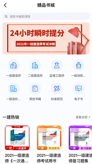 建工社微课程安卓版 题库练习界面截图