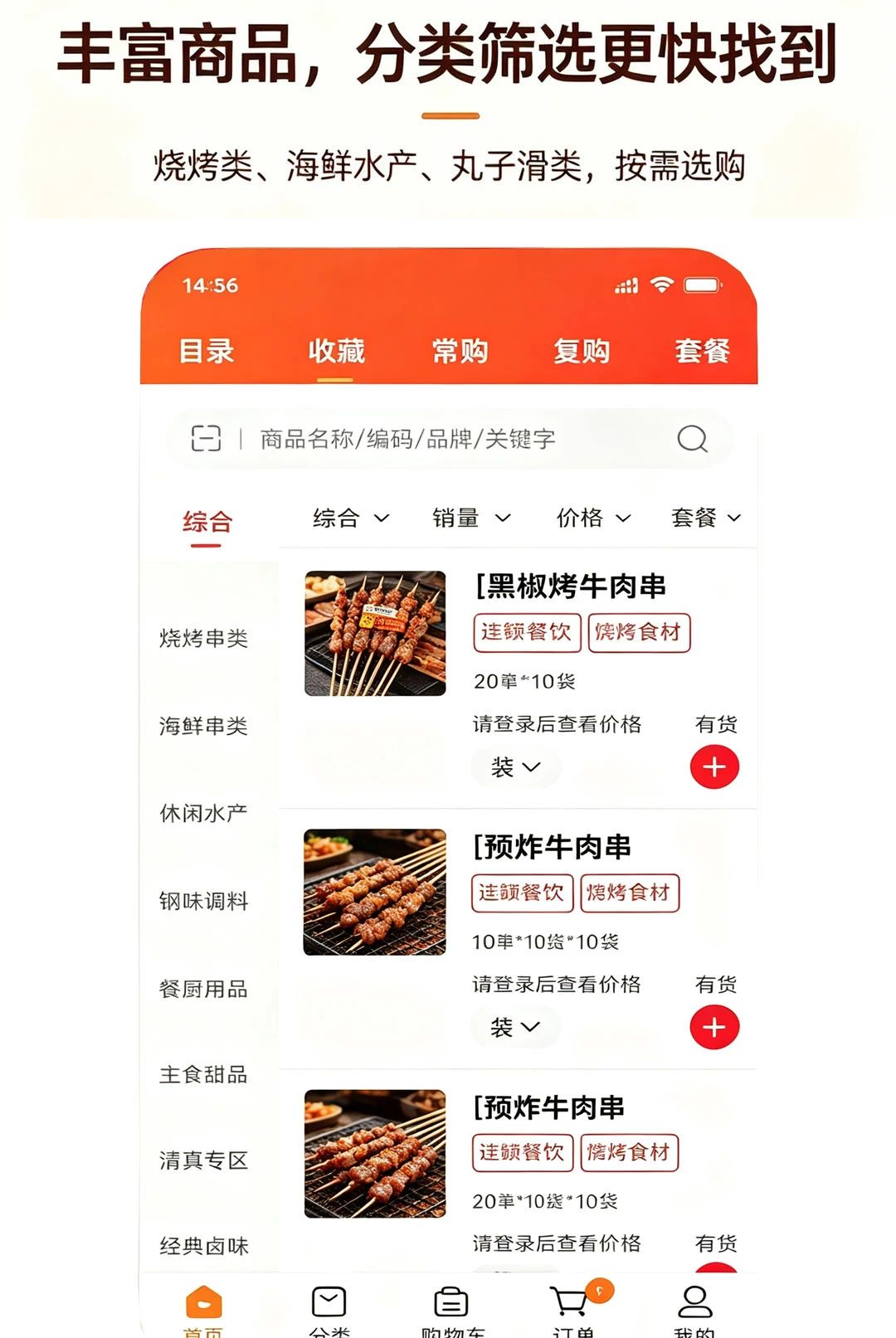 ��Ʒ��3.3.809 ��ʳ��������