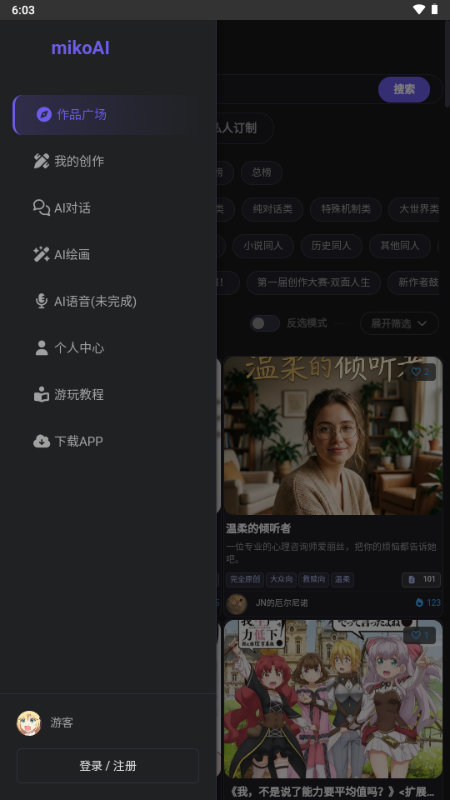 Miko聊天 安卓版 功能界面截图