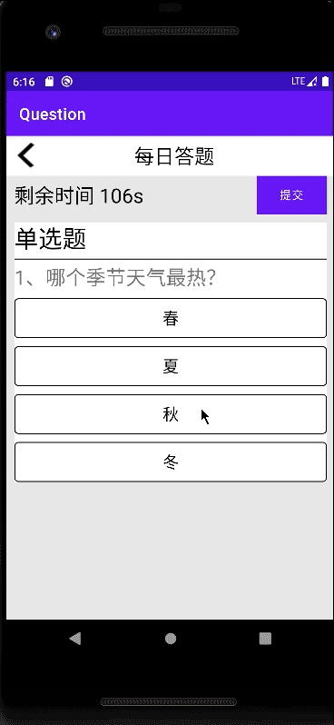 每日都答题 安卓版 答题界面 截图
