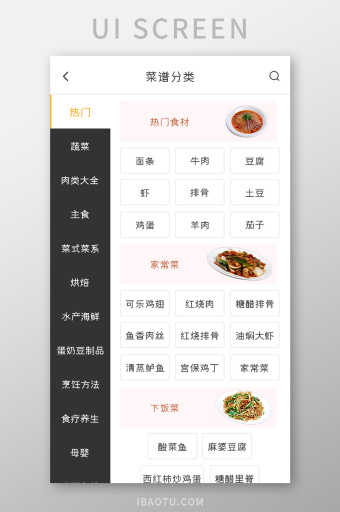 烧品汇 安卓版 菜谱界面