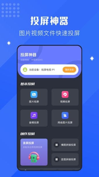 互动随心控 安卓版 投屏操作界面