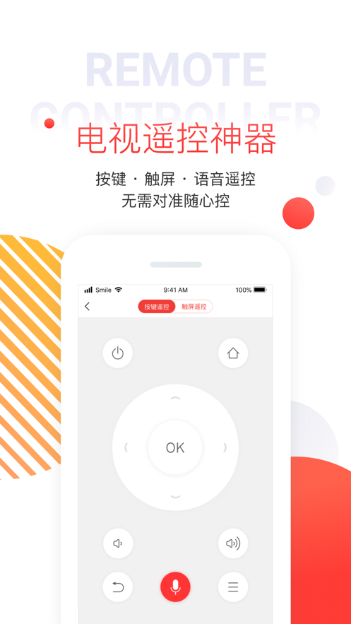 互动随心控 安卓版 连接电视教程
