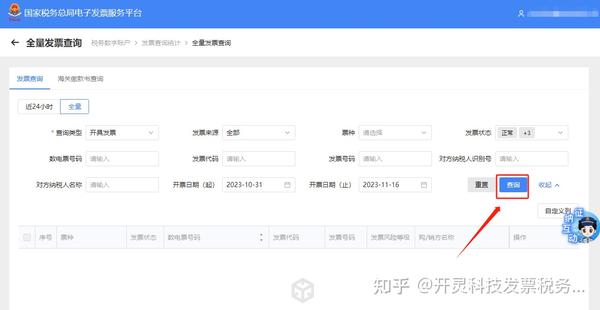 电子发票税务查查 安卓版 发票查询界面