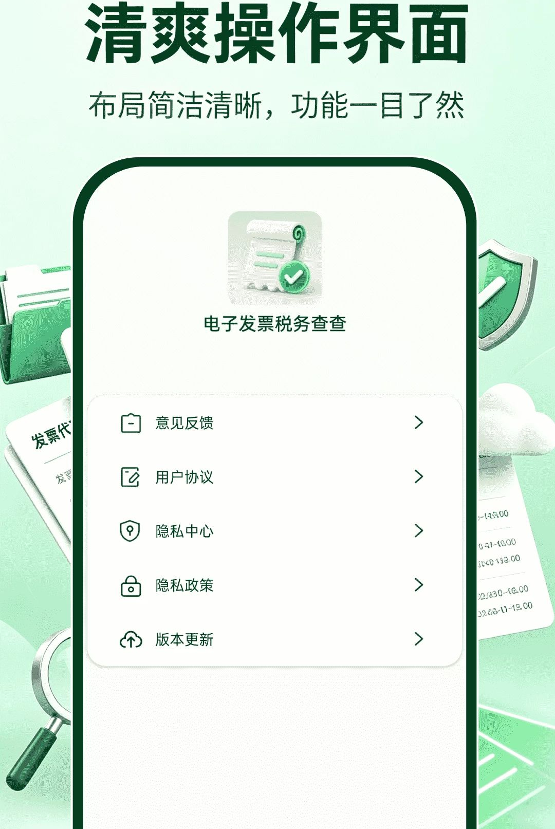 ���ӷ�Ʊ˰����1.0.0 ��Ʊ��������