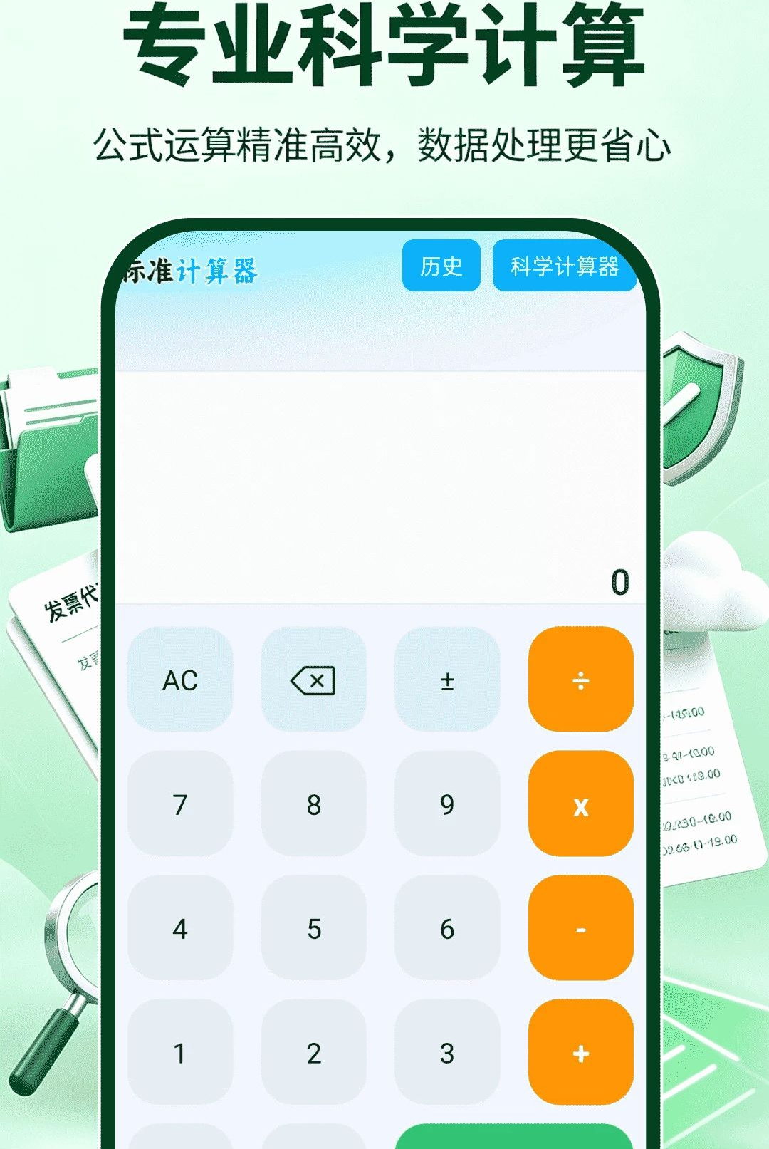 ���ӷ�Ʊ˰����1.0.0 ��Ʊ��������