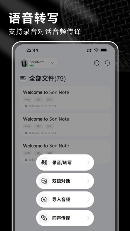 SoniNote 安卓版 界面截图