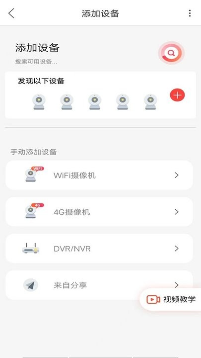 小福看家 安卓版 监控功能展示图
