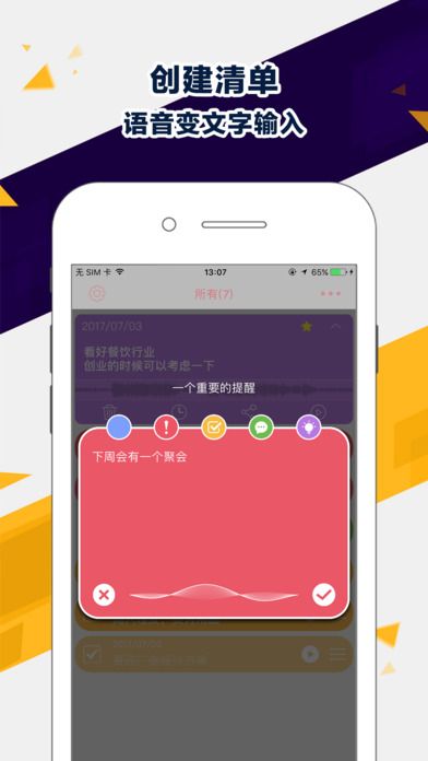好玩语音 安卓版 使用教程