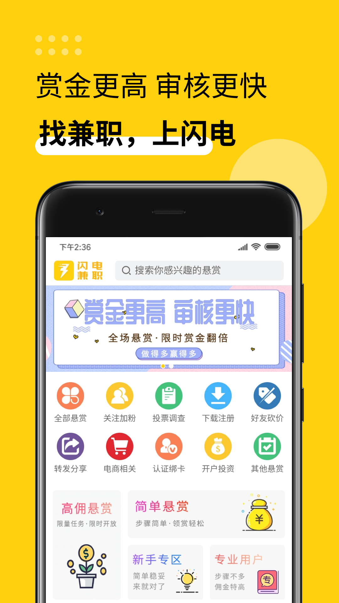 闪电结兼职平台注册接单提现全流程实拍截图