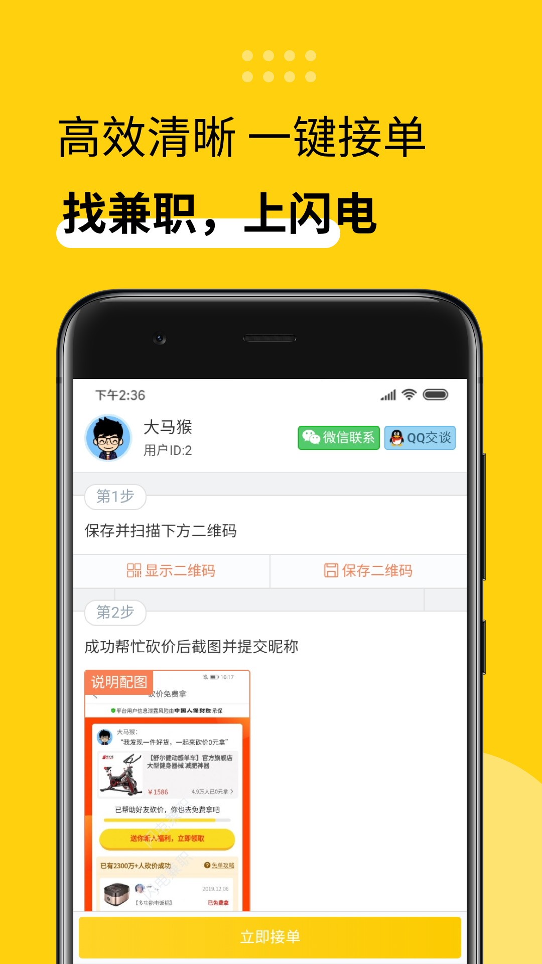 闪电结兼职任务大厅截图展示各类悬赏任务