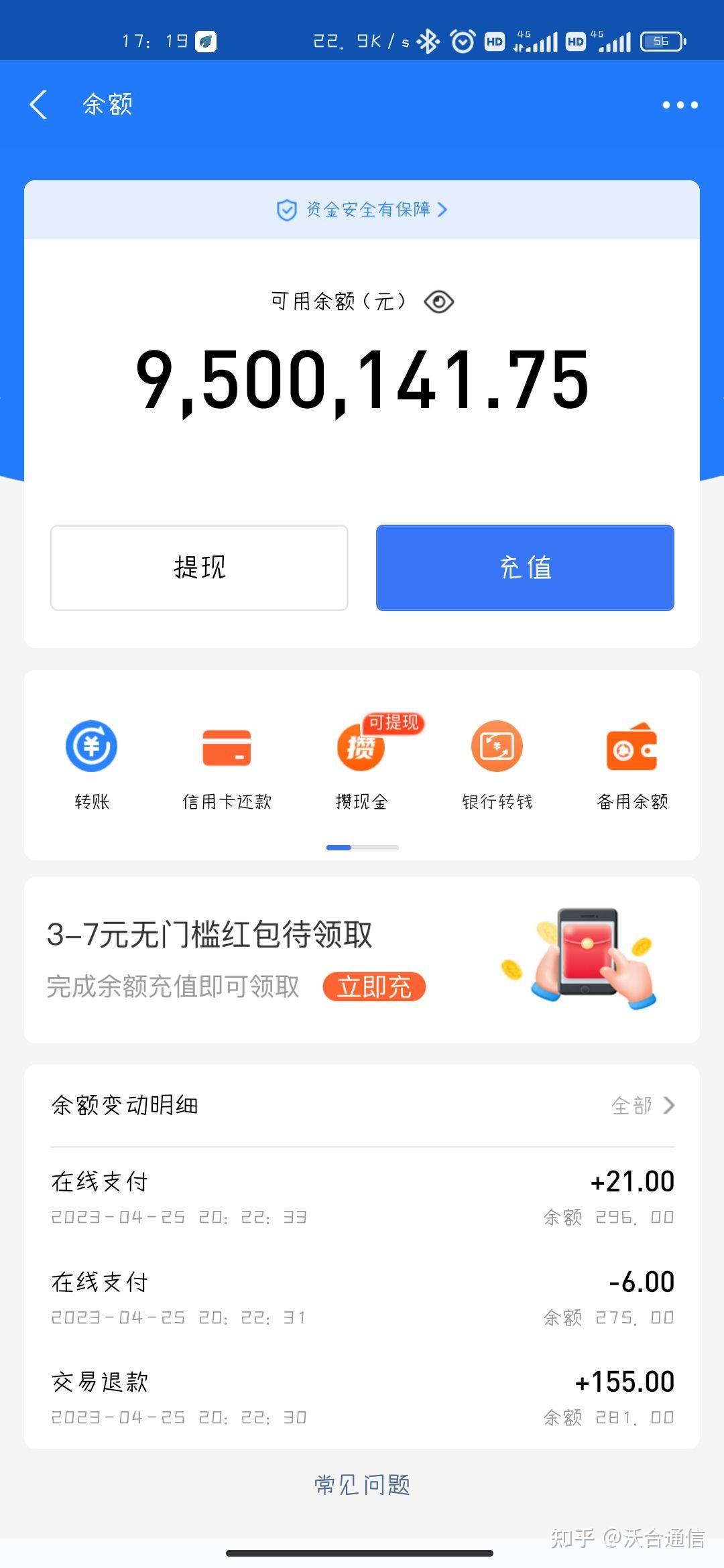 闪电结兼职提现到账记录截图支付宝收款明细