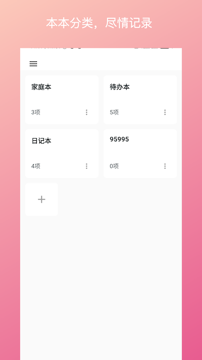 全记得 安卓版 功能界面截图
