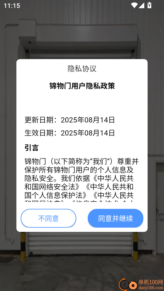 锦物门 安卓版 物业缴费界面