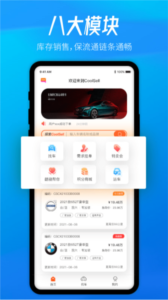 酷骁真车源安卓版 车源搜索界面截图