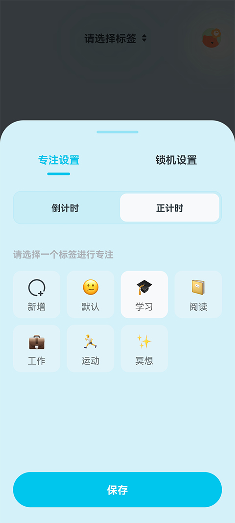 喵喵专注 安卓版 专注计时界面截图