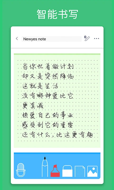 NEWYES���ܱʼǱ�4.2.8 ������д�ʼ�