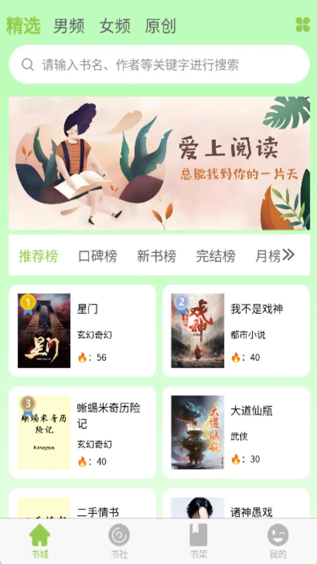 书枝阅读 安卓版 书架界面截图