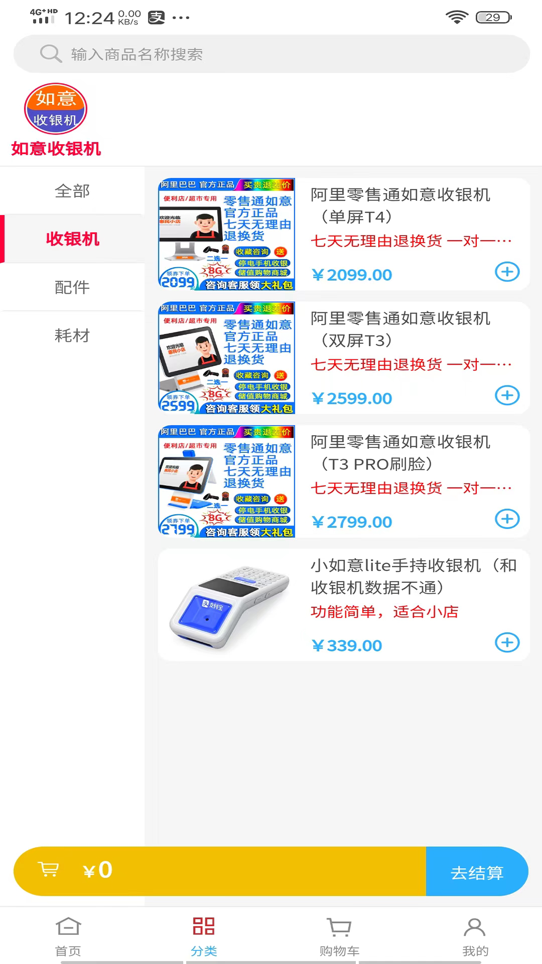 如意门店助手安卓版 操作界面截图