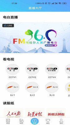 云上阿拉尔 智慧城市服务 手机APP界面操作截图