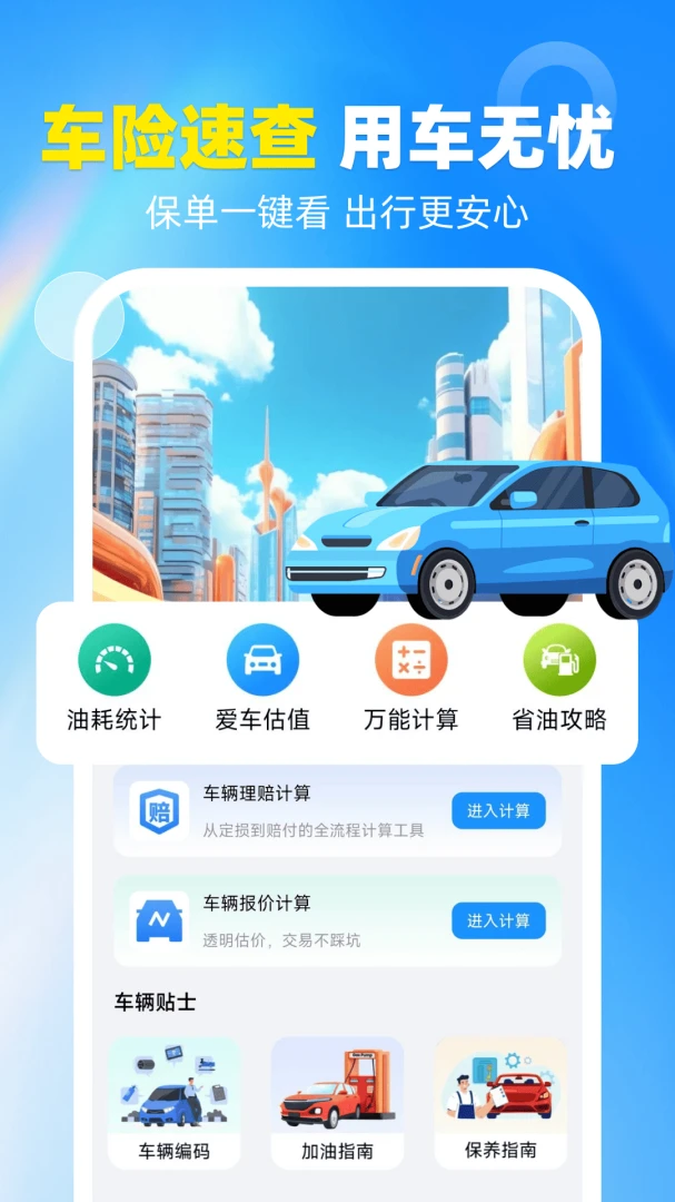 123���ղ�ѯ1.0.2 ������Ϣ��ѯ