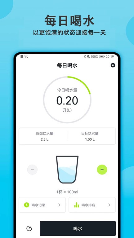 好好喝水 安卓版 界面截图