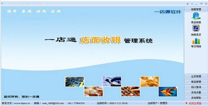 壹店通便利店管理软件安卓版界面截图