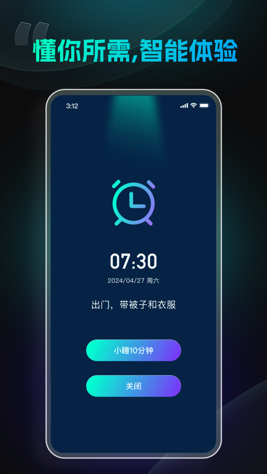 极简闹钟安卓版界面截图